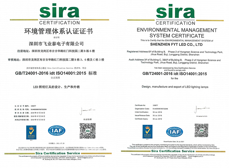 FYTLED is honored to get ISO14001 environmental management system certification