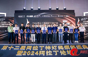 2024 Alighting Award of the 29th Guangzhou International Lighting Exhibition