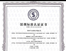 Good News! FYTLED has Passed Shenzhen Standard Certificate