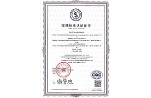 Good News! FYTLED has Passed Shenzhen Standard Certificate